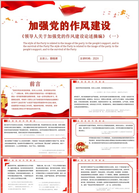 红色党政风加强党的作风建设培训PPT模板