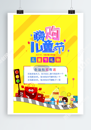 六月一日 嗨购儿童节 全场买就送