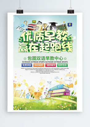 优质早教，赢在起跑线