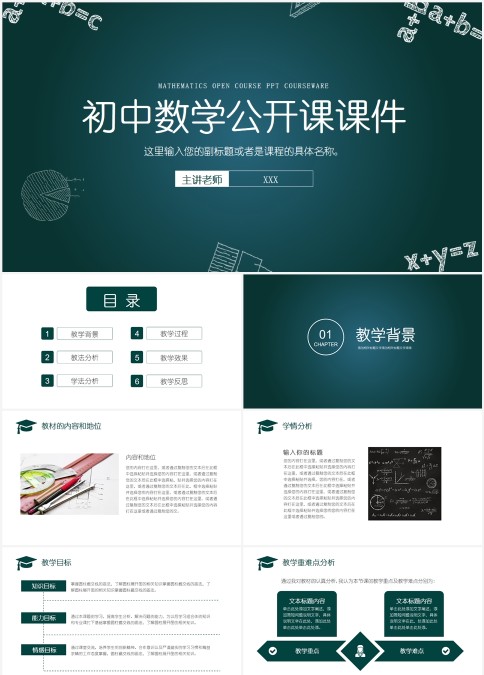 初中数学公开课课件