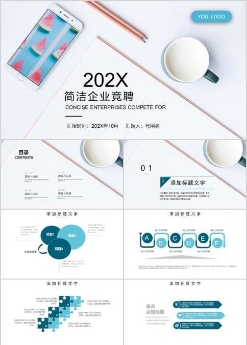 白色清新20xx简洁企业竞聘PPT