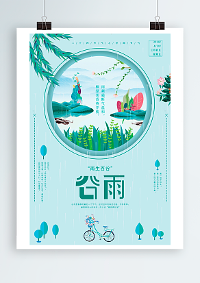 谷雨:无暇莹白美如莲，雪域谷雨晴春艳