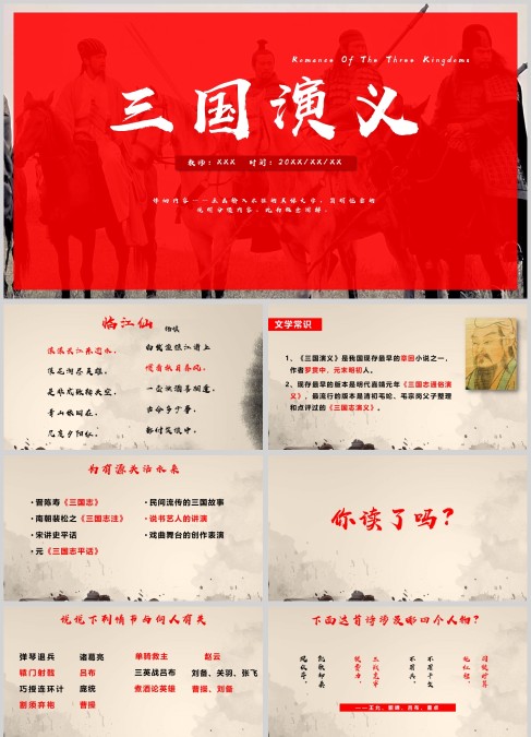 三国演义读书分享PPT