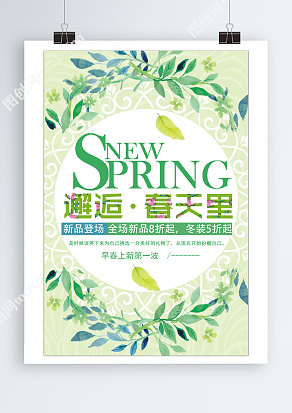 邂逅春天里 新品登场