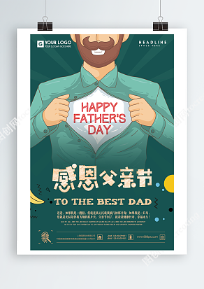 爸爸健康长寿，幸福永久父亲节主题海报