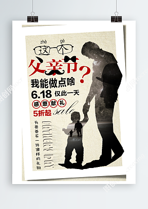 感恩献礼，五折起 父亲节活动海报