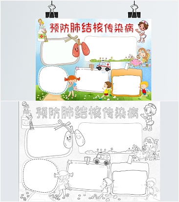 预防肺结核传染病疾病健康手抄报蓝色word模板