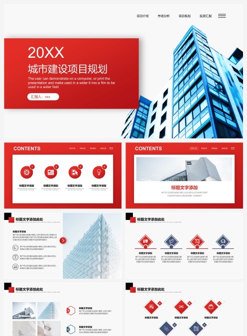 城市建设项目规划房地产PPT