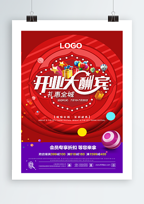 开业大酬宾，礼惠全城