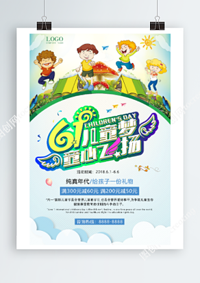 六一儿童节，儿童梦，满减活动，一起嗨购