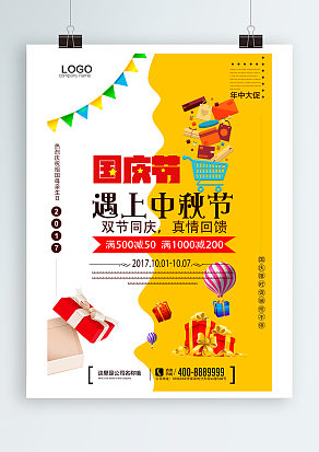 国庆节遇上中秋节 双节同庆 真情回馈