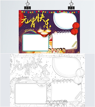 元宵节手抄报word模板