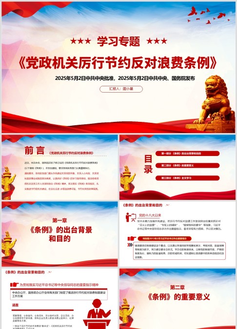 新版《党政机关厉行节约反对浪费条例》解读