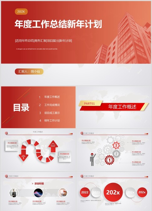 202X年红色扁平销售年终总结ppt模板