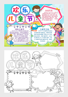 儿童节的各国风俗，儿童节的由来