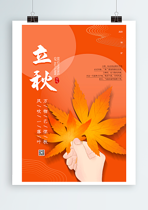 立秋：风吹一叶落，万物已惊秋