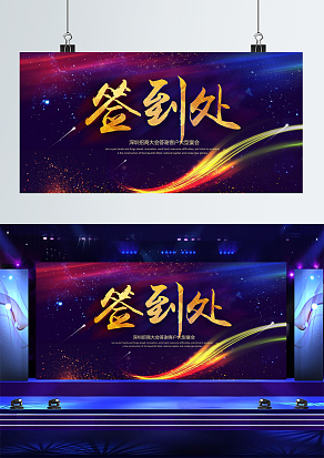 XXX公司客户答应宴会签到墙