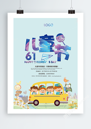 2020齐聚欢快六一儿童节