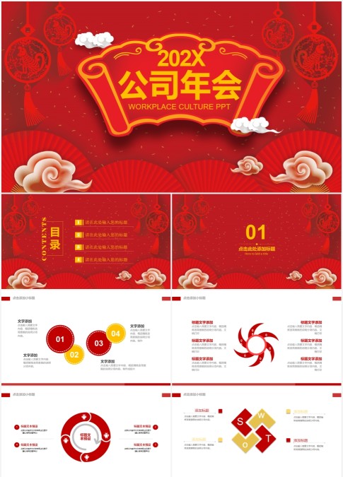 中国风大气公司年会PPT