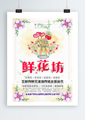 鲜花坊创意宣传单