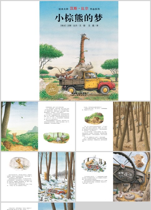 小棕熊的梦绘本故事ppt