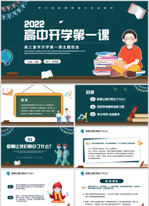 绿色卡通高三复学开学第一课PPT模板
