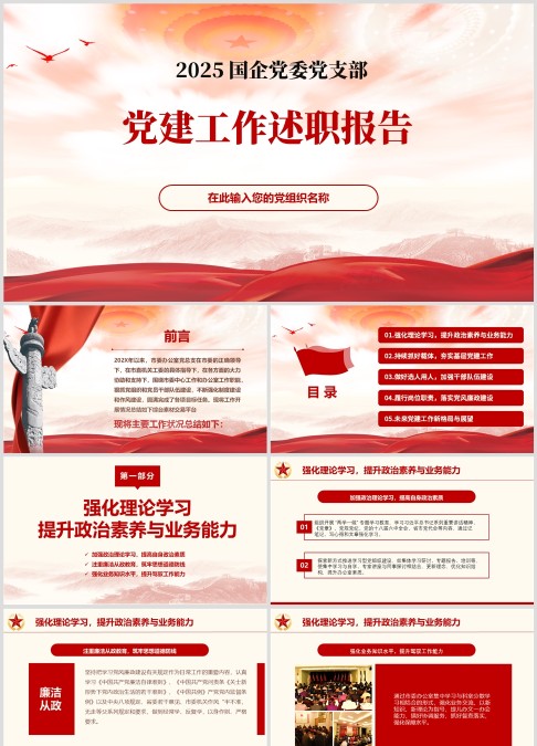 2025年国企党组织党建工作述职报告