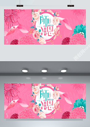 师恩：谢谢你们的谆谆教诲