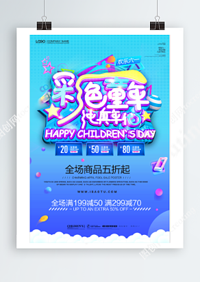 六一儿童节 全场五折起 进店欢乐购