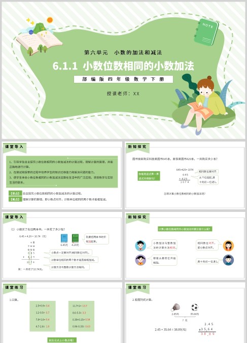 四年级下册数学小数的加法和减法课件PPT
