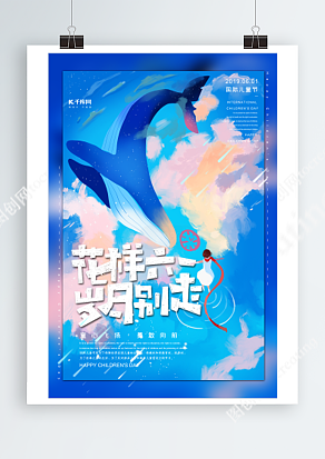 花样六一 岁月别走儿童节蓝色背景创意插画