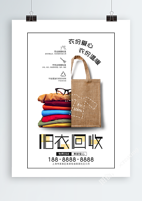 衣份爱心，衣份温暖