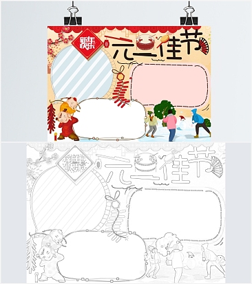 元旦晚会喜庆手抄报word模板