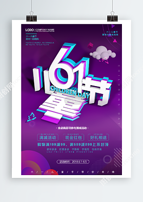 六一儿童节 满减活动 现金红包 陪你一起嗨购