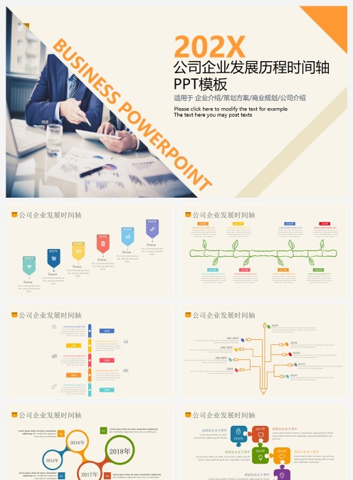 企业发展历程时间轴ppt