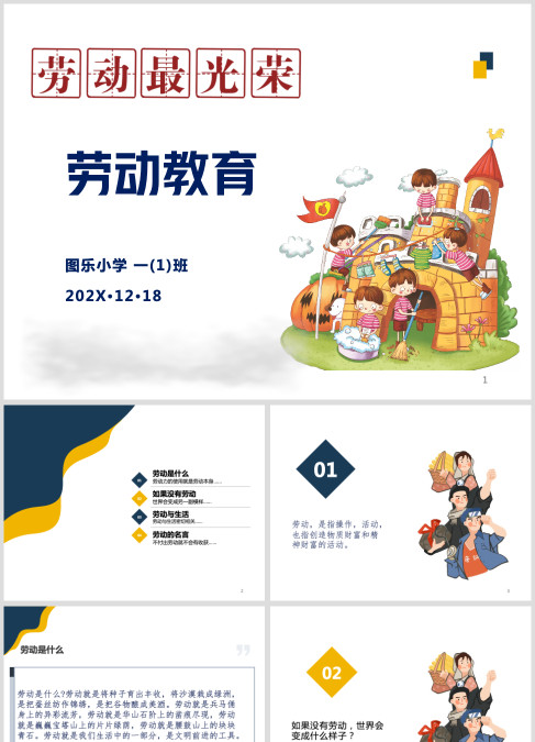 小学生劳动教育课件ppt