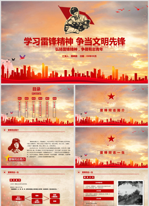 学习雷锋精神,争当文明先锋