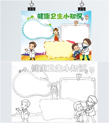 健康卫生小知识word模板