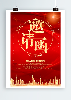 加入我们 共创辉煌 诚挚邀请