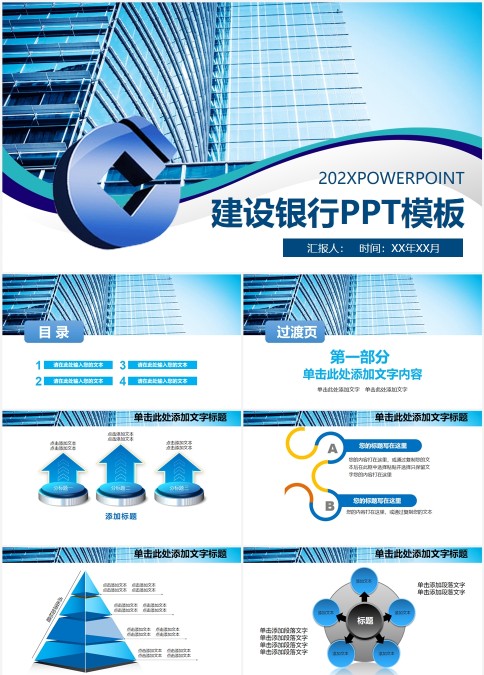 建设银行PPT