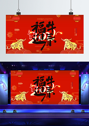 国潮来袭福牛迎春新春展板