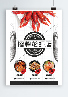 “我爱小龙虾”宣传单