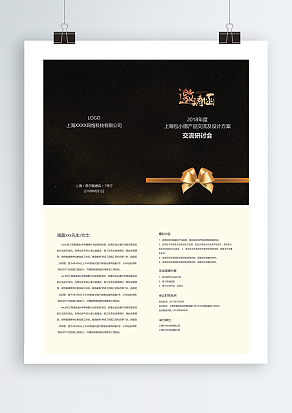 金色丝带设计邀请函