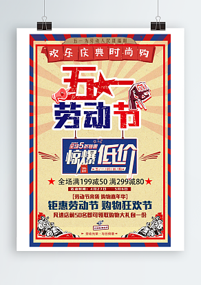 劳动节来袭购物嘉年华