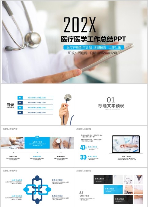 医疗医学工作总结PPT