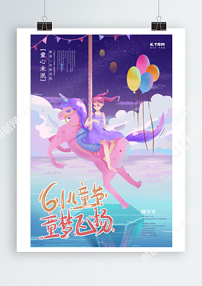 童梦飞扬的六一儿童节梦幻甜美插画
