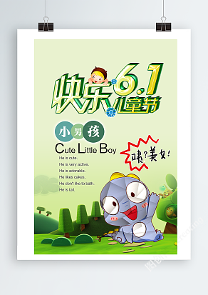 绿色背景卡通奥特曼儿童节宣传展架