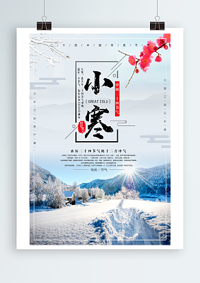 中国传统二十四节气小寒