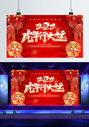 红色大气2022公司春节联欢晚会暨迎新年仪式