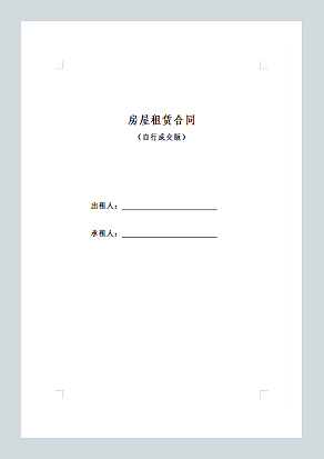 房屋租赁合同范本租房合同